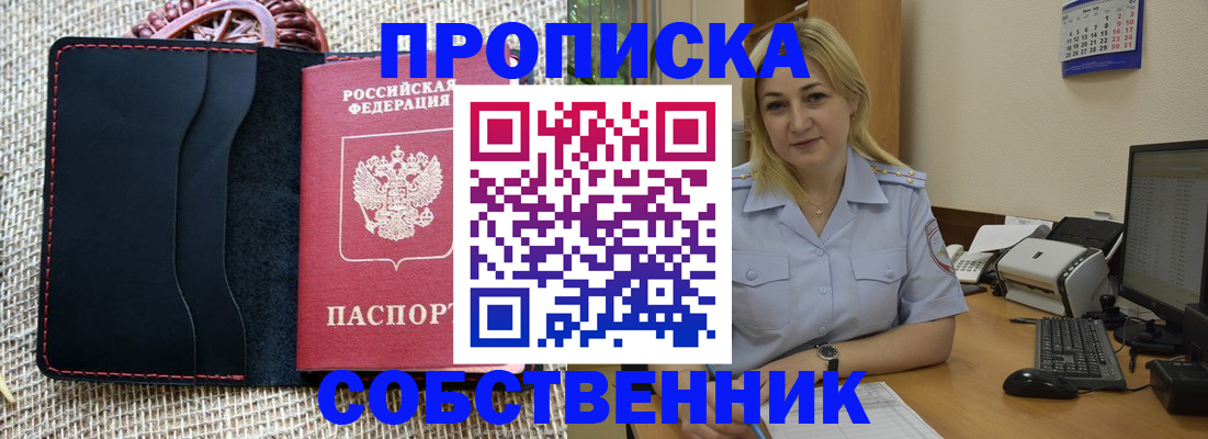 временная регистрация в квартире в Михайловке